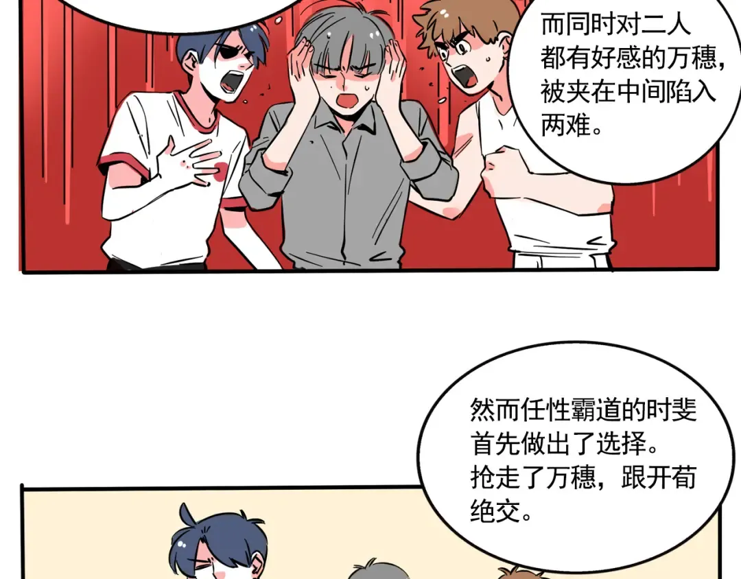 第192话:谁在磕我们的cp？ 第5页
