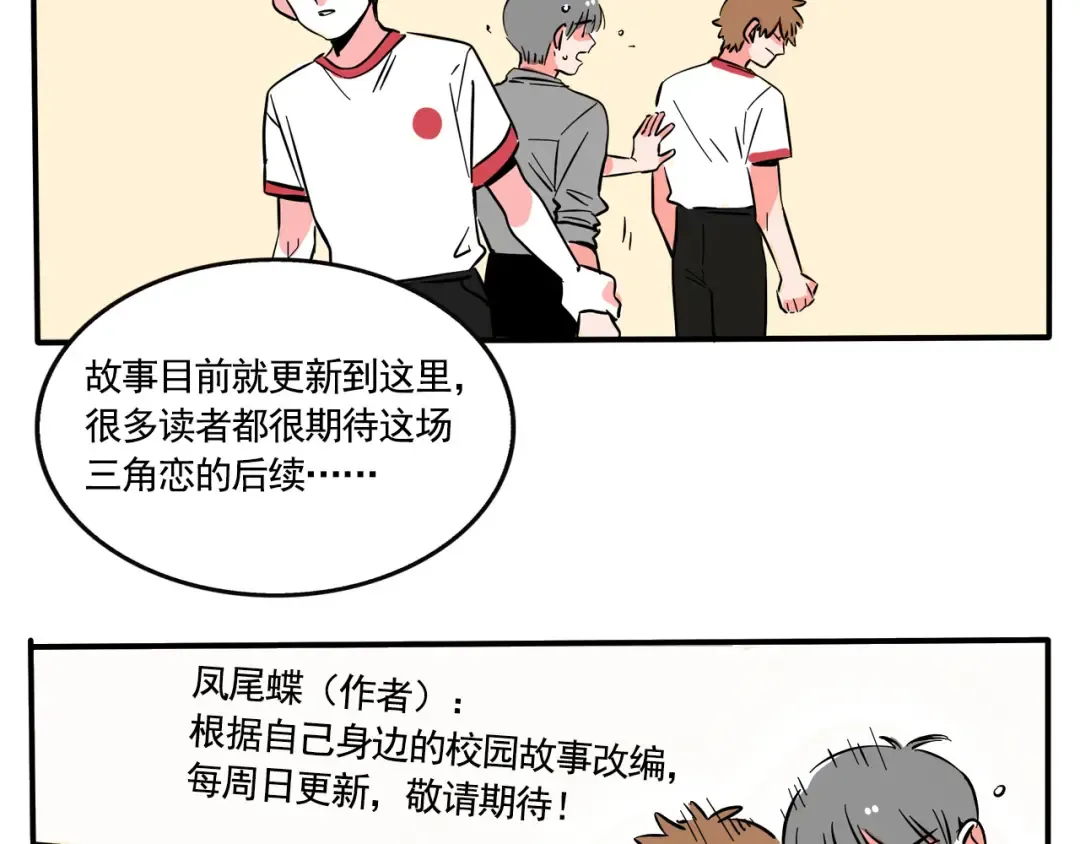 第192话:谁在磕我们的cp？ 第6页