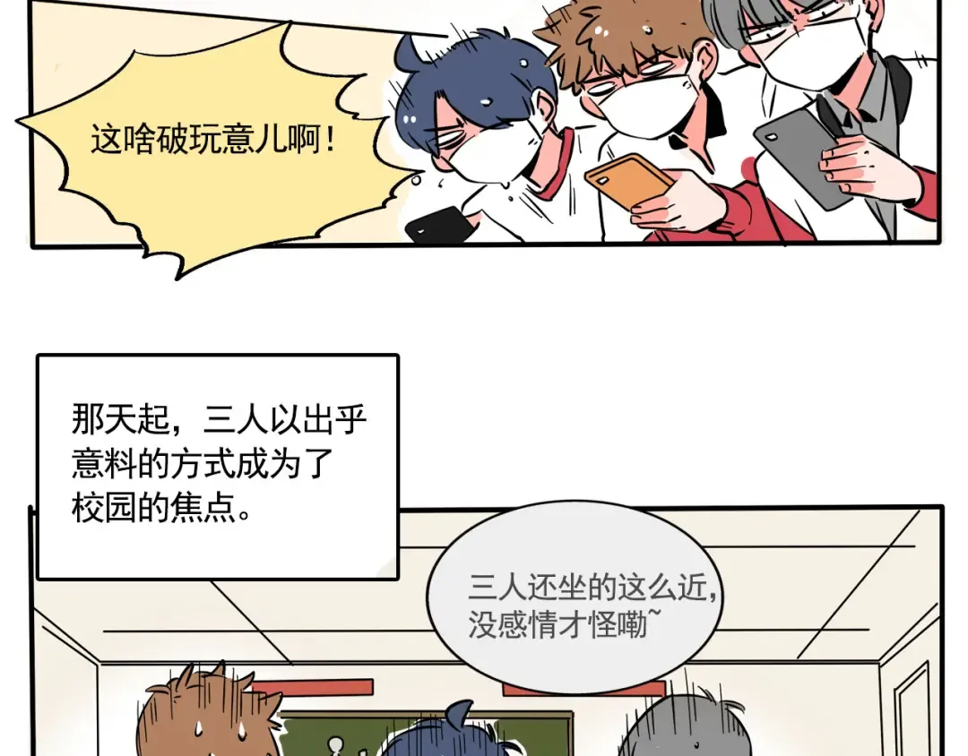 第192话:谁在磕我们的cp？ 第7页