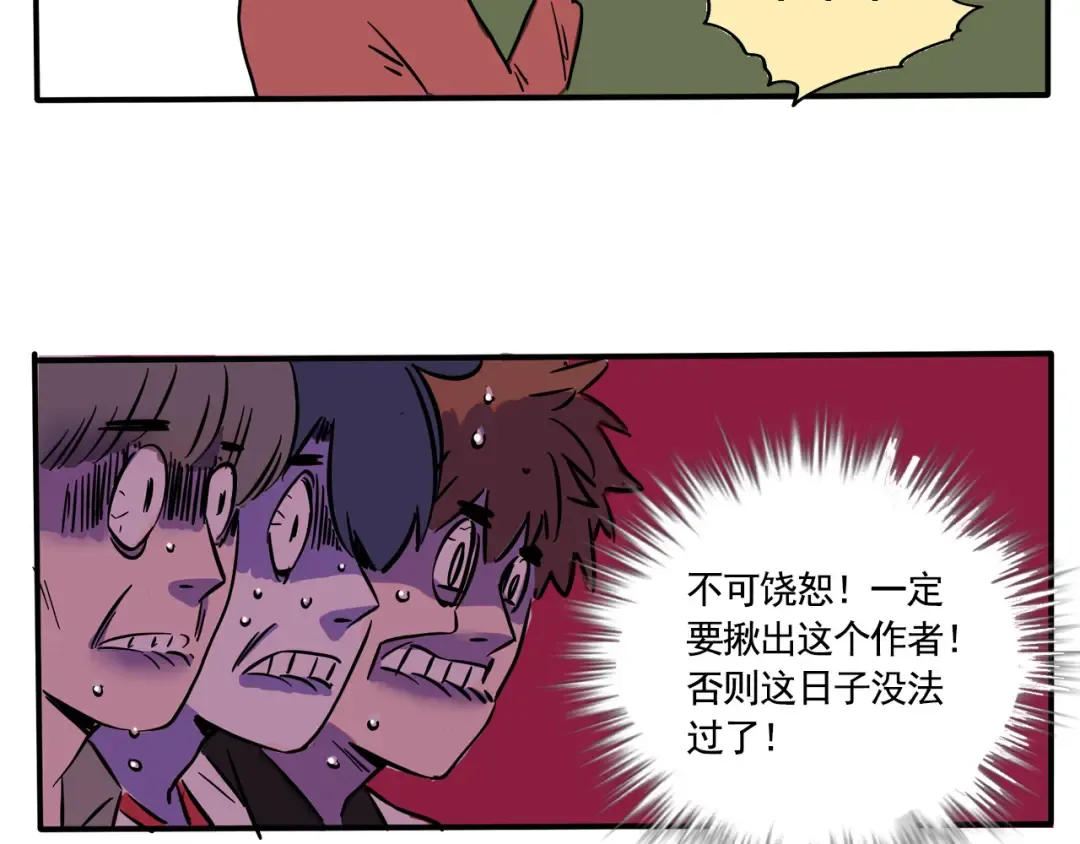 第192话:谁在磕我们的cp？ 第9页