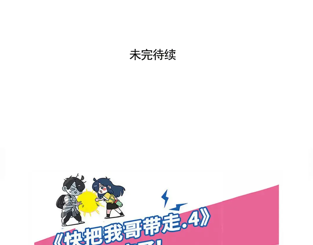 第192话:谁在磕我们的cp？ 第12页