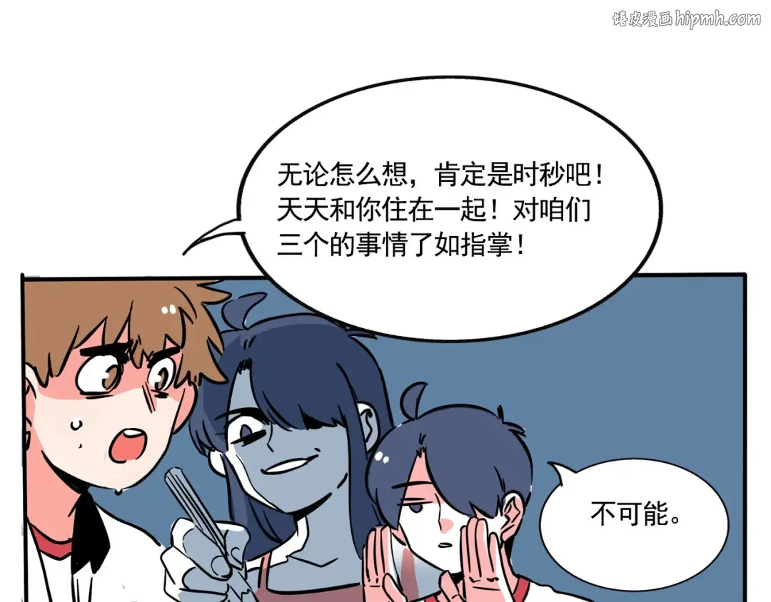 第193话：谁在磕我们的CP2 第1页