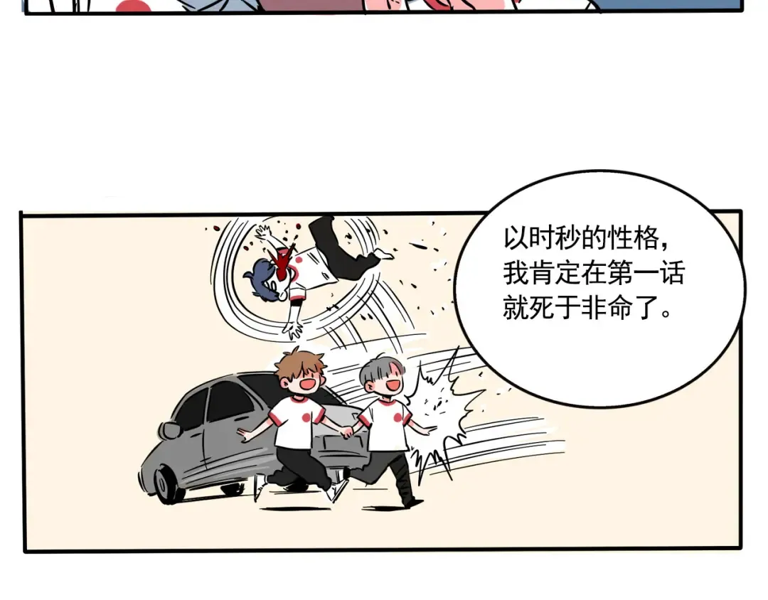 第193话：谁在磕我们的CP2 第2页