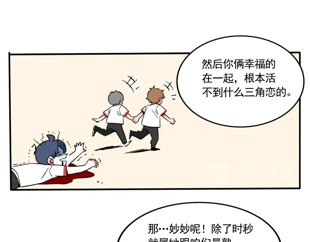 第193话：谁在磕我们的CP2 第3页