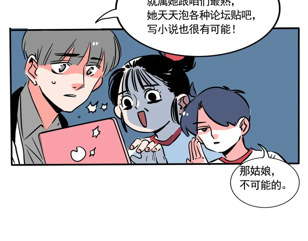 第193话：谁在磕我们的CP2 第4页