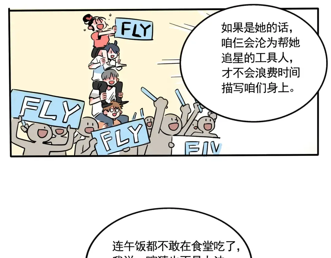 第193话：谁在磕我们的CP2 第5页