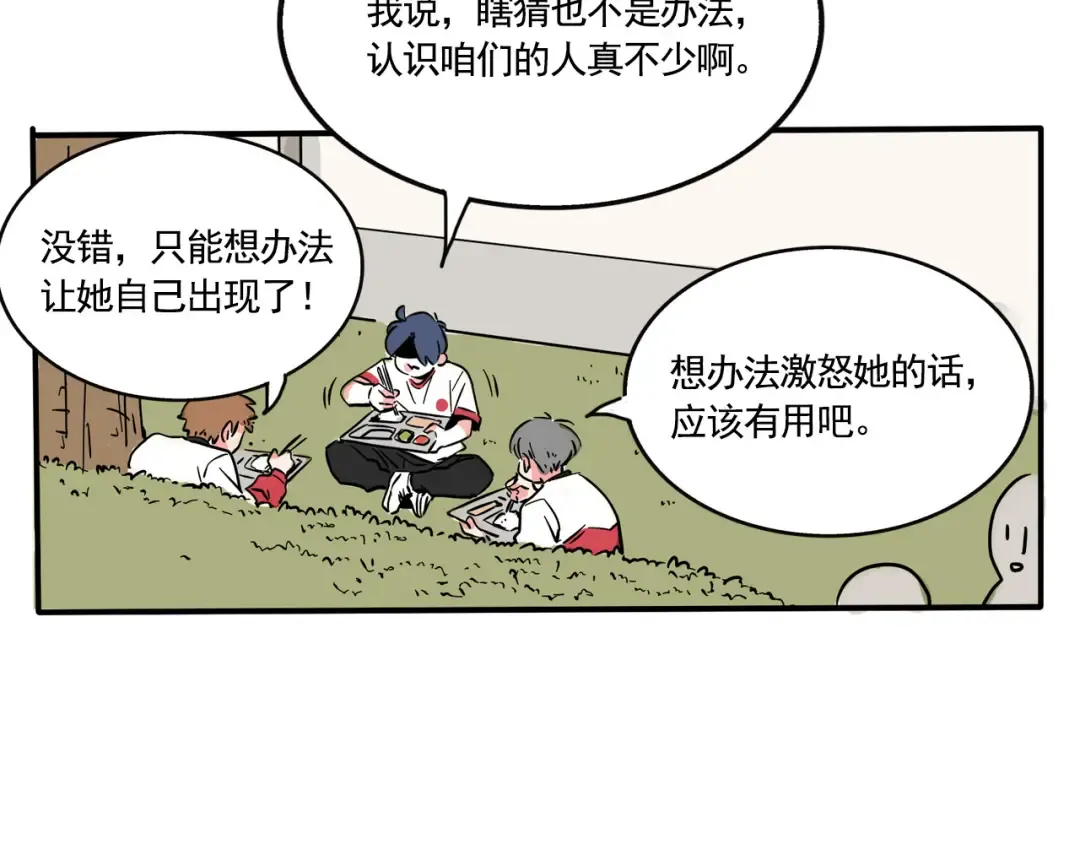 第193话：谁在磕我们的CP2 第6页