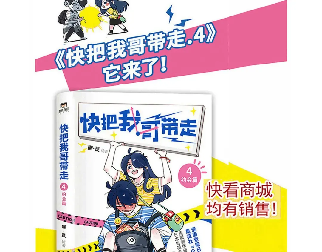 第193话：谁在磕我们的CP2 第10页
