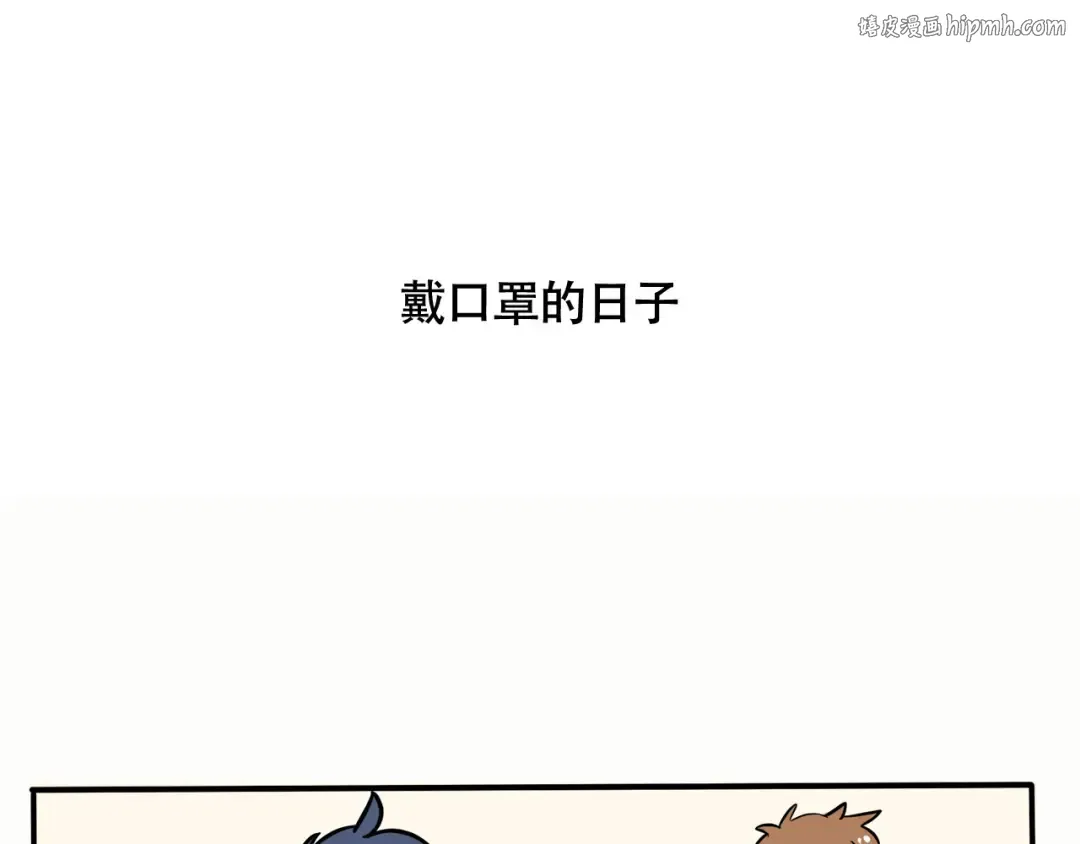 第195话：口罩.上 第1页
