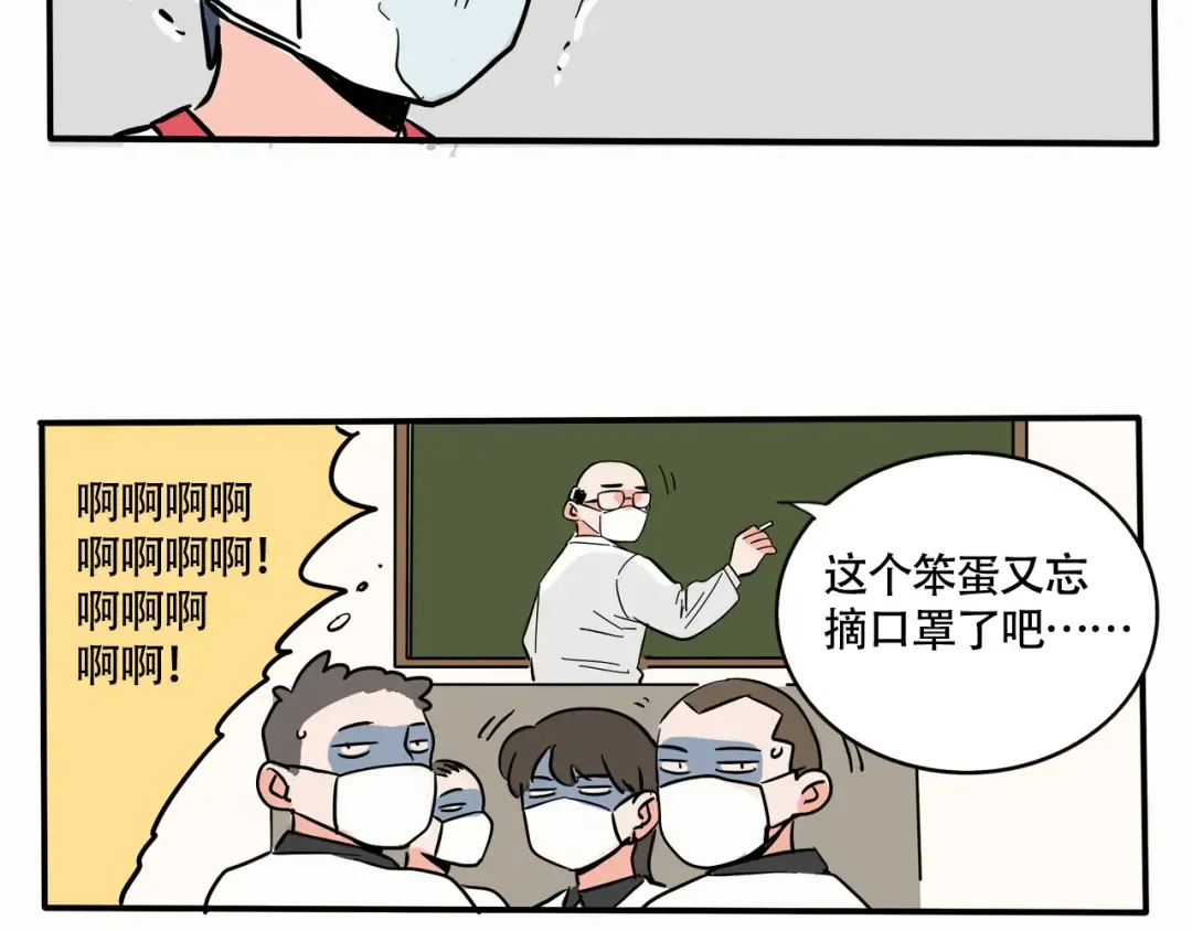 第195话：口罩.上 第5页