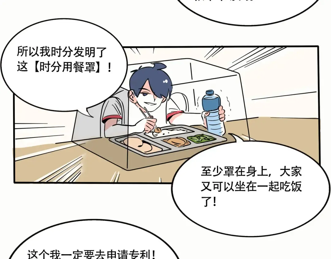 第195话：口罩.上 第7页