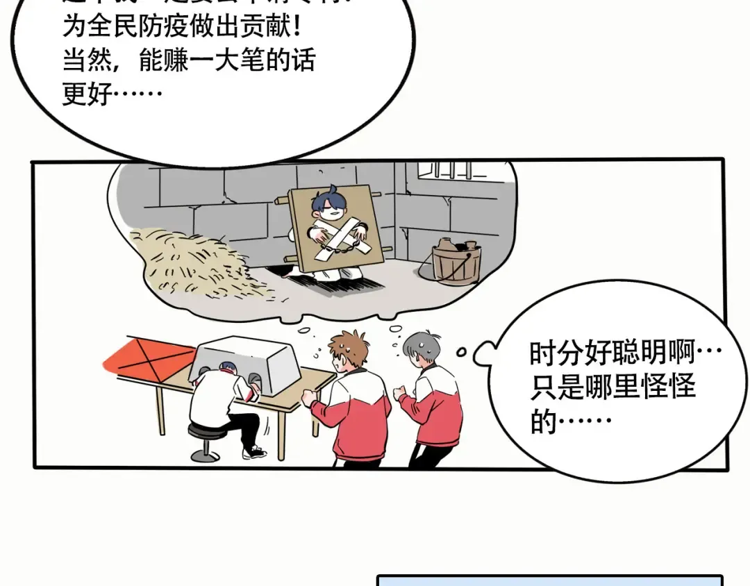 第195话：口罩.上 第8页