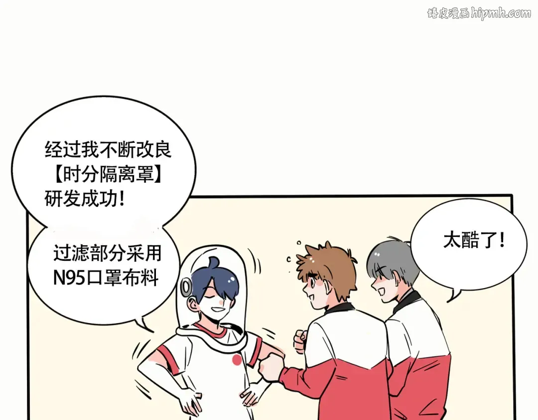 第196话：口罩.下 第1页