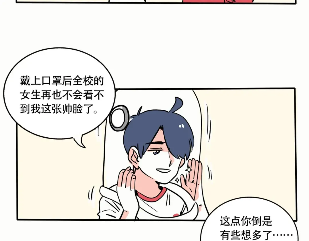 第196话：口罩.下 第2页
