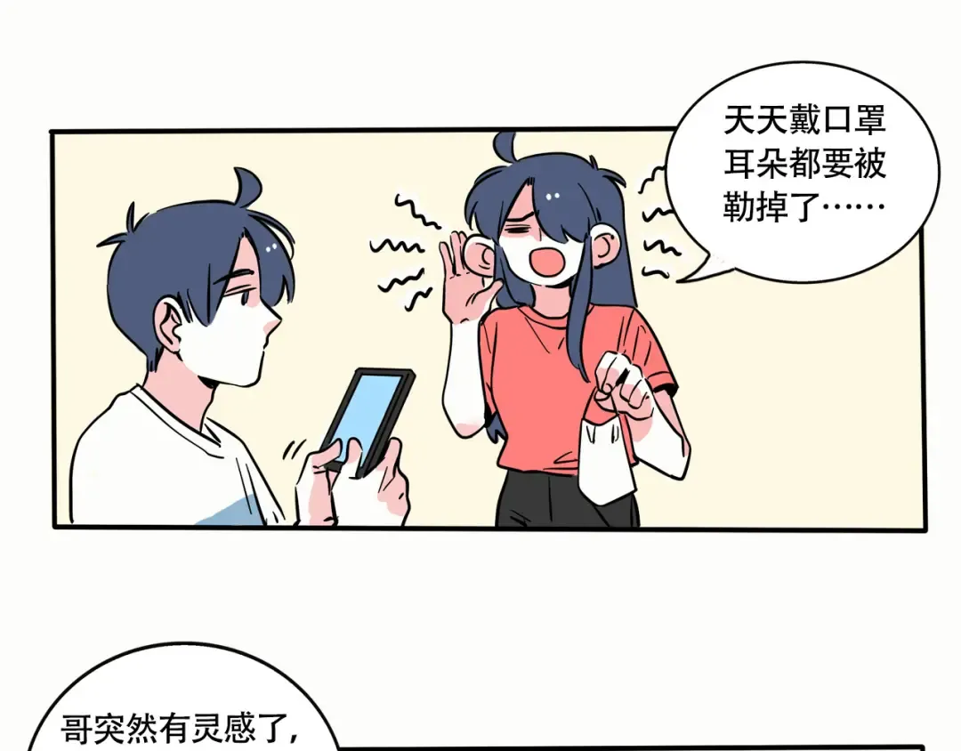 第196话：口罩.下 第7页
