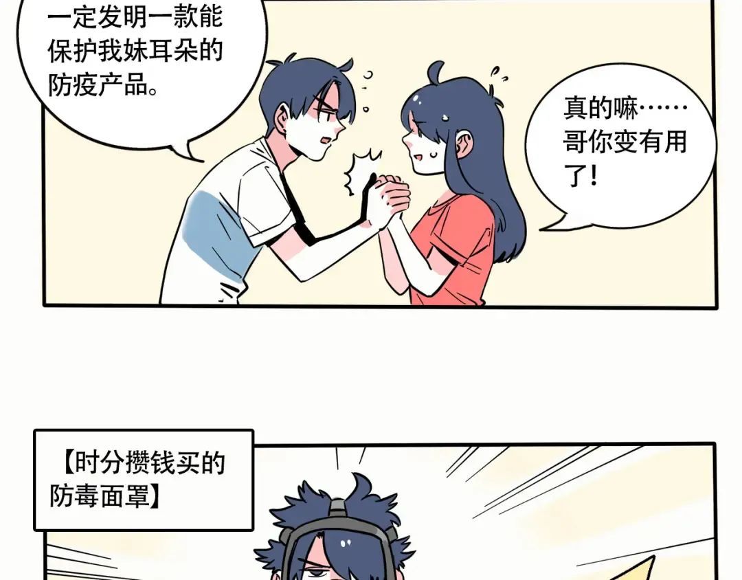 第196话：口罩.下 第8页