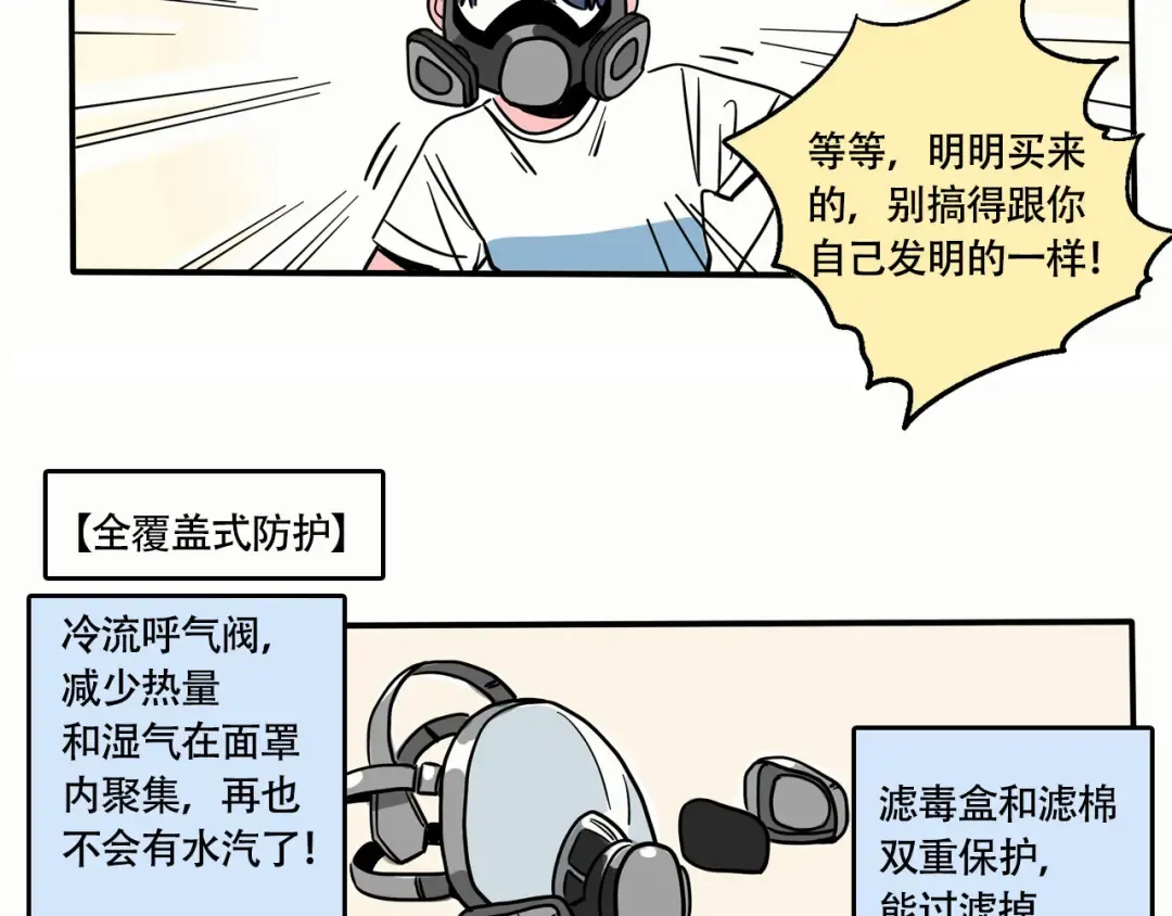 第196话：口罩.下 第9页