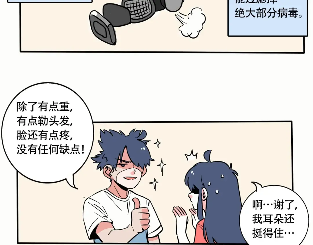第196话：口罩.下 第10页