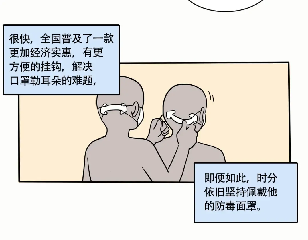 第196话：口罩.下 第12页