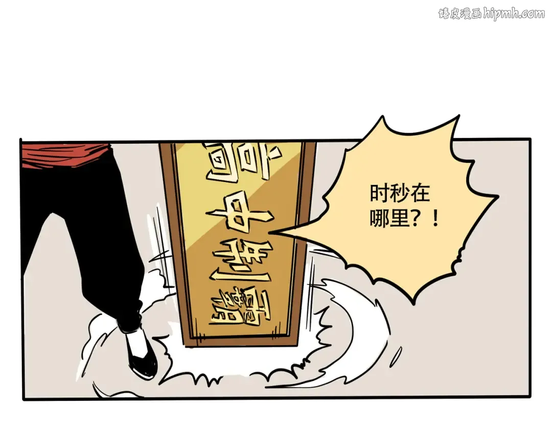 第197话：向时分挑战？！ 第1页