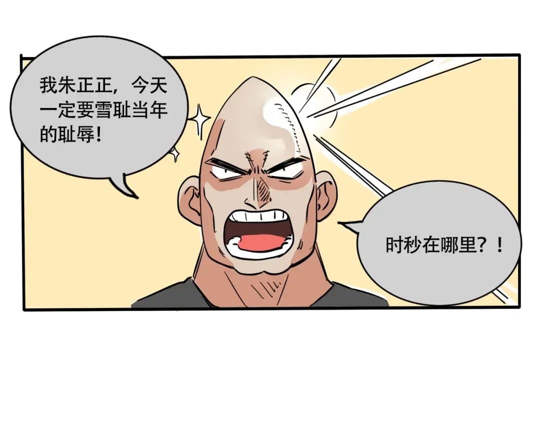 第197话：向时分挑战？！ 第3页