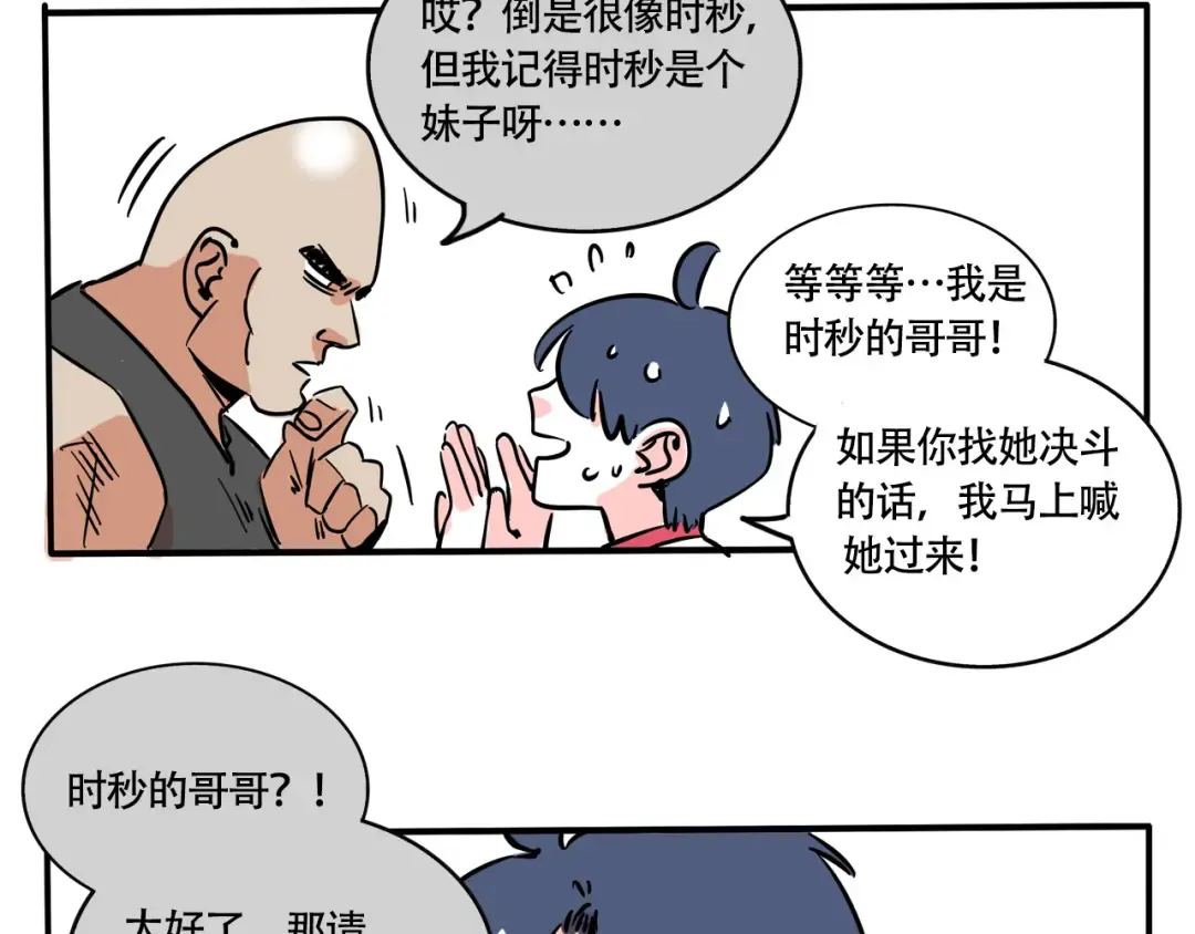 第197话：向时分挑战？！ 第5页