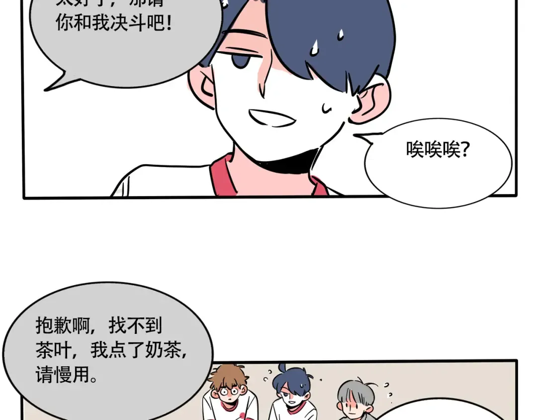 第197话：向时分挑战？！ 第6页