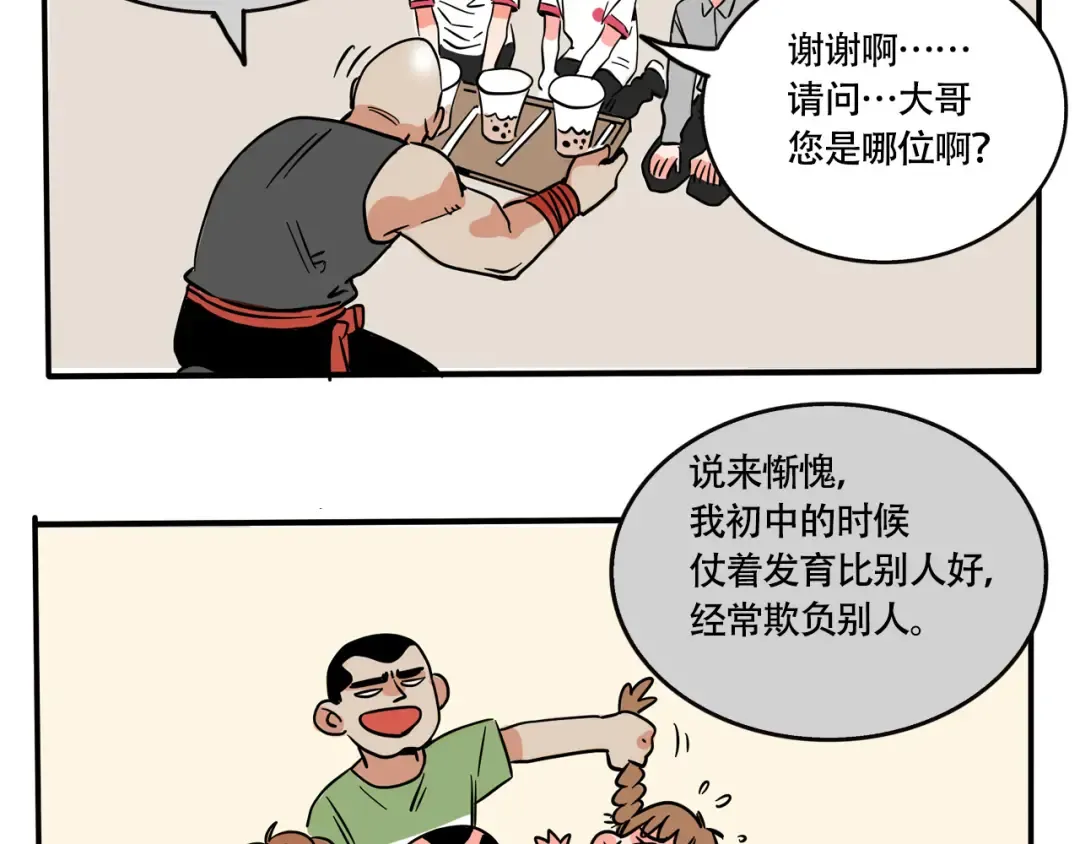 第197话：向时分挑战？！ 第7页
