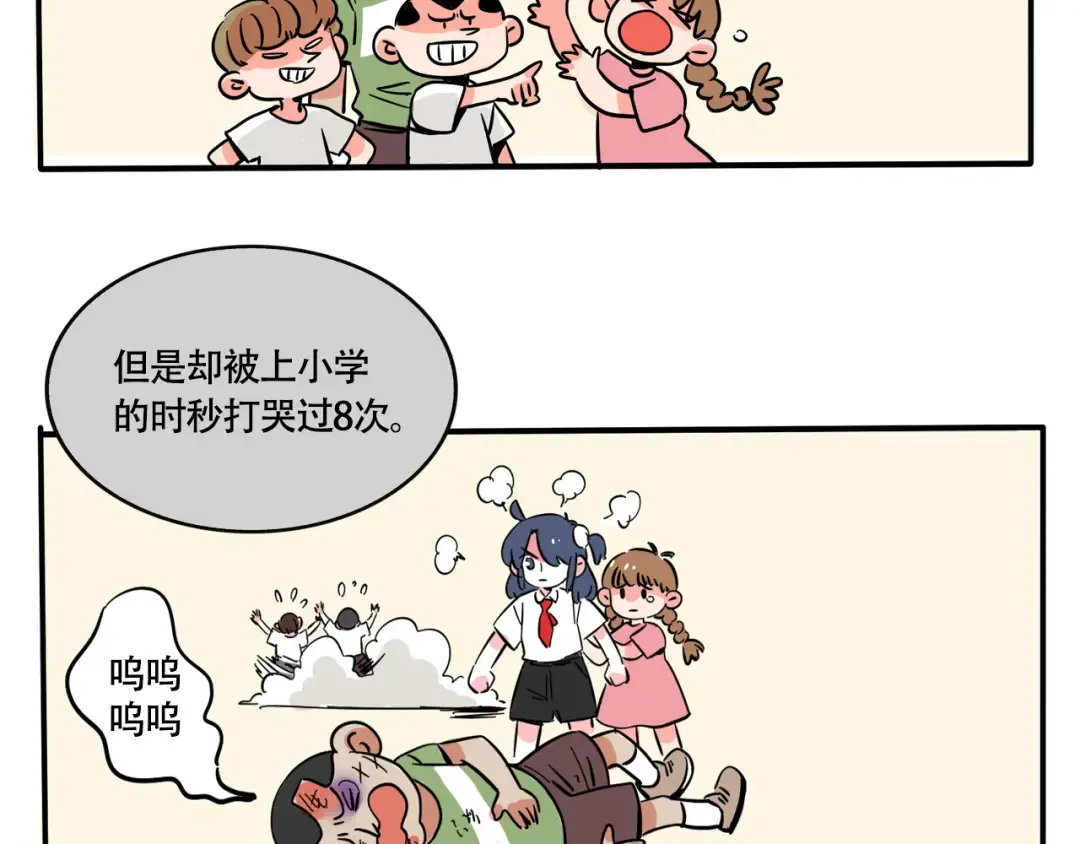 第197话：向时分挑战？！ 第8页