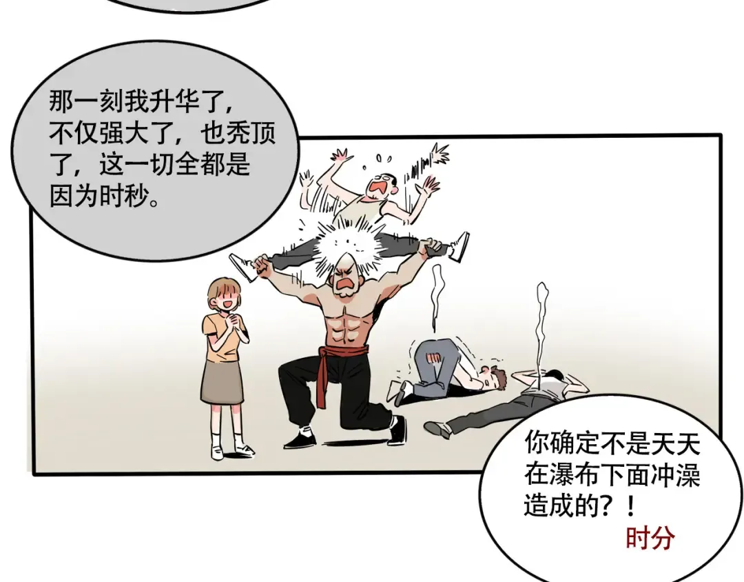 第197话：向时分挑战？！ 第11页
