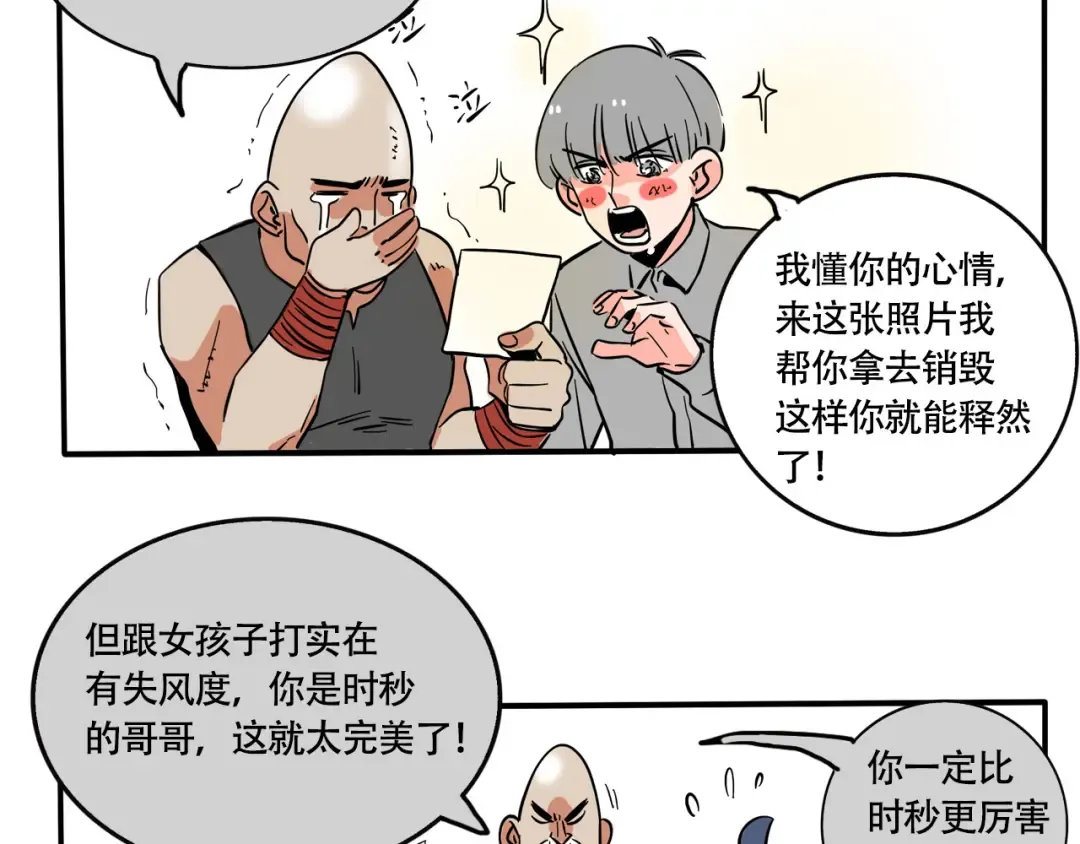 第197话：向时分挑战？！ 第13页