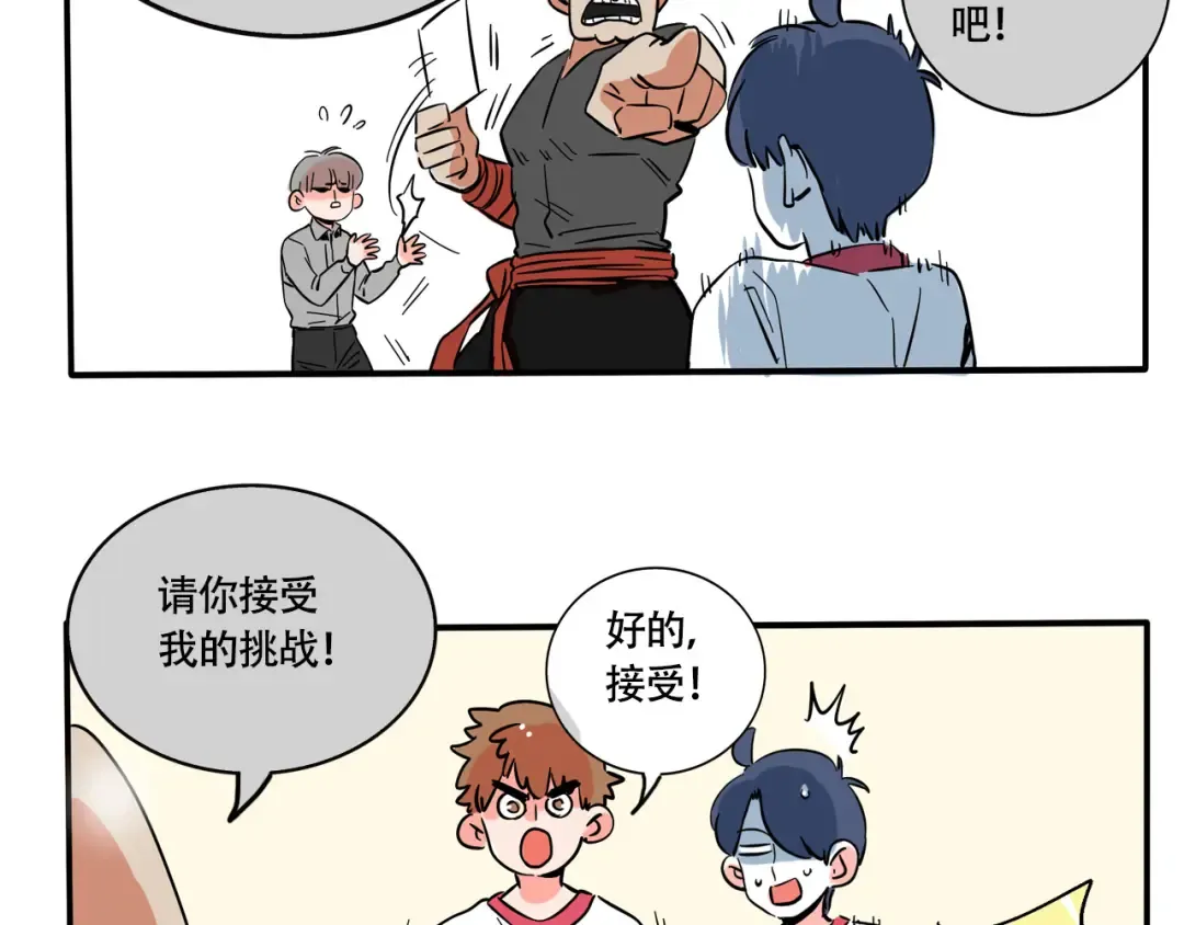 第197话：向时分挑战？！ 第14页