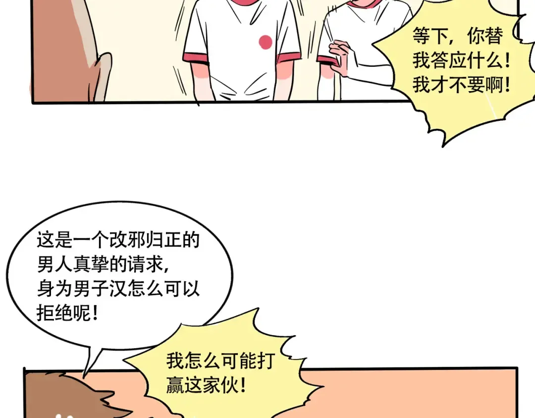 第197话：向时分挑战？！ 第15页