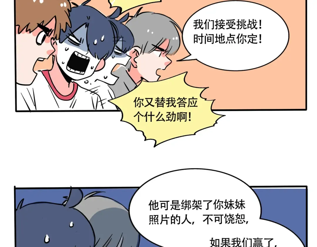 第197话：向时分挑战？！ 第16页