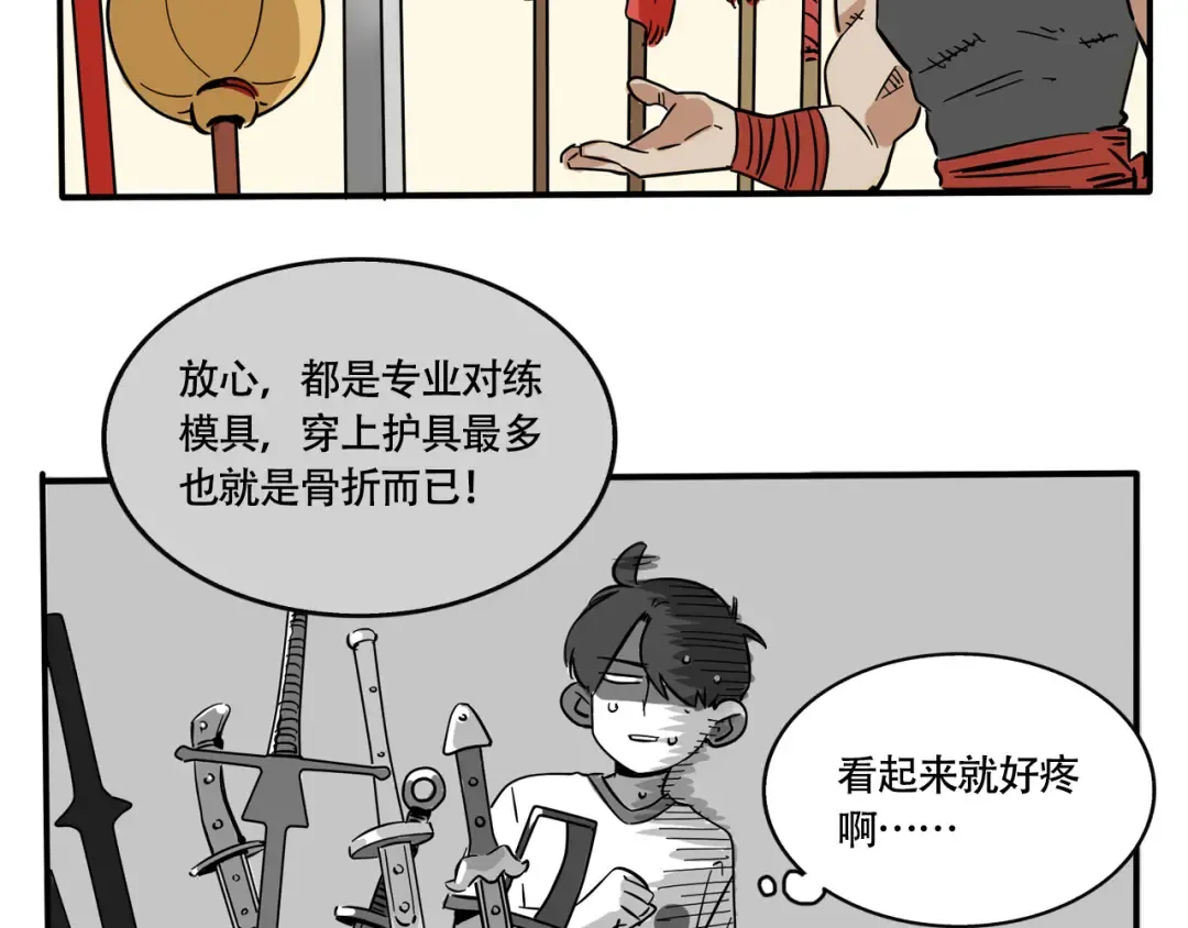 第197话：向时分挑战？！ 第18页