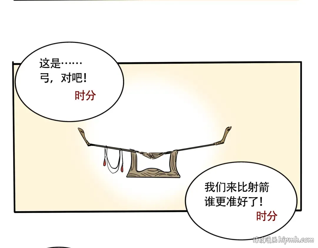 第197话：向时分挑战？！ 第20页