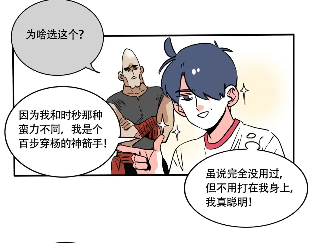 第197话：向时分挑战？！ 第21页