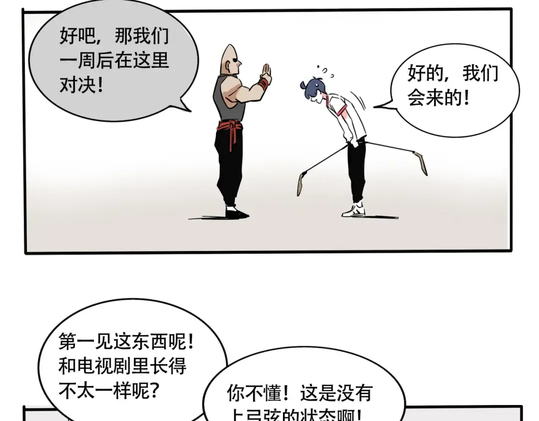 第197话：向时分挑战？！ 第22页