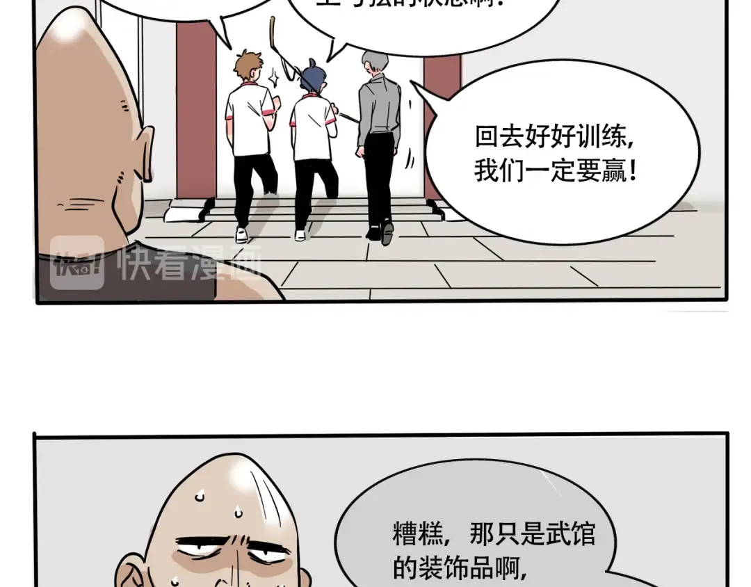 第197话：向时分挑战？！ 第23页