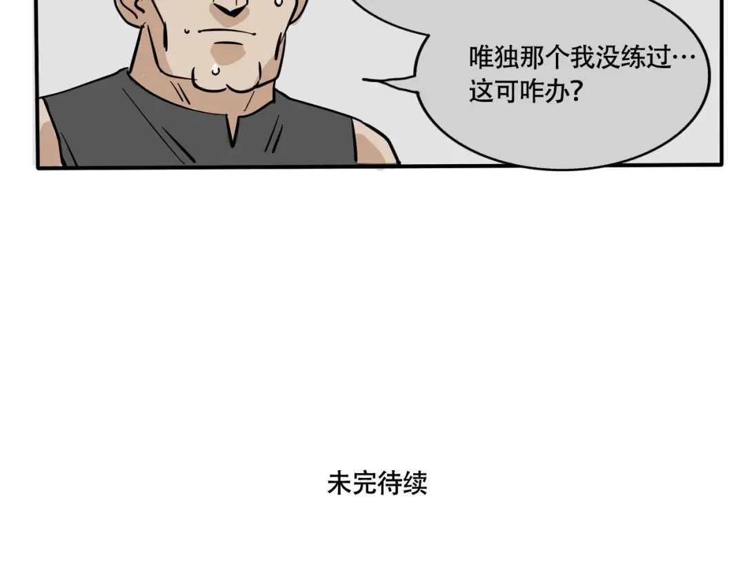 第197话：向时分挑战？！ 第24页
