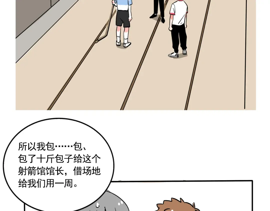 第198话：集训开始！ 第2页