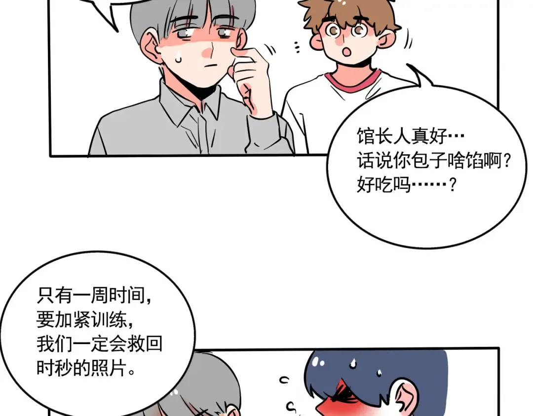 第198话：集训开始！ 第3页