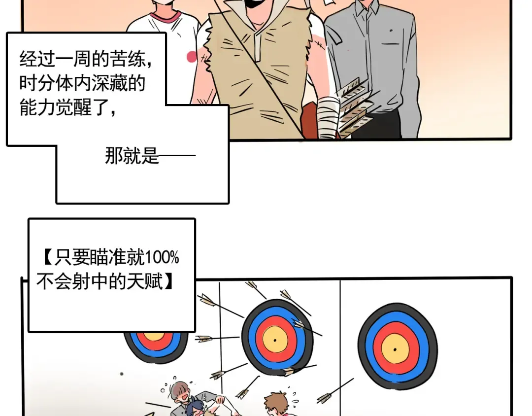 第199话：继续地狱特训！ 第11页