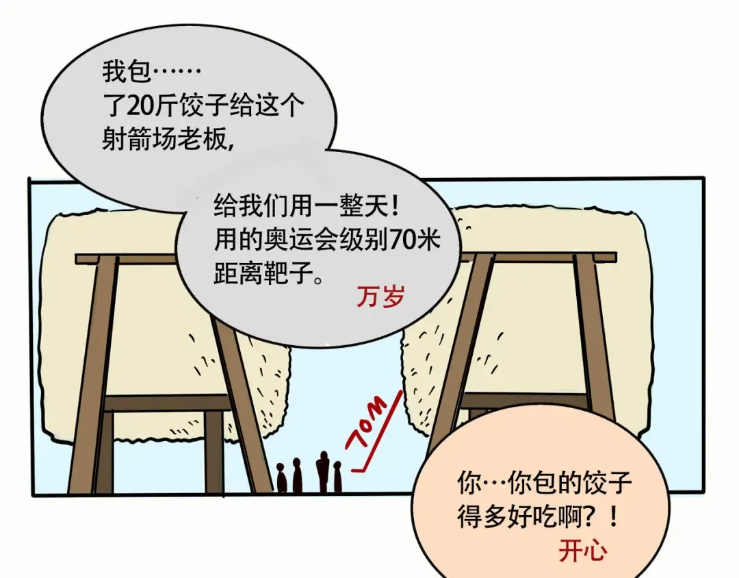 第200话：射箭比赛，开始！ 第2页