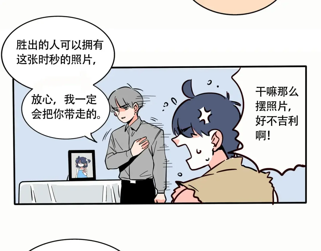 第200话：射箭比赛，开始！ 第3页