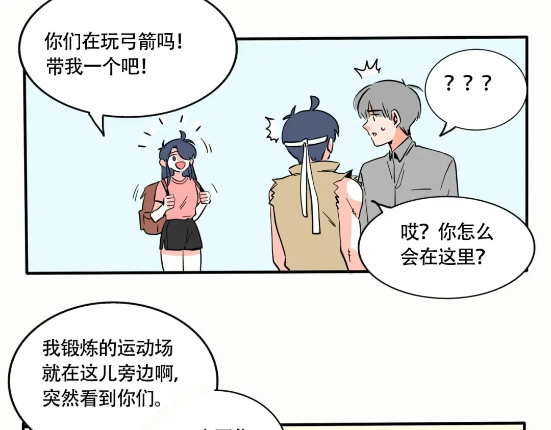 第200话：射箭比赛，开始！ 第4页