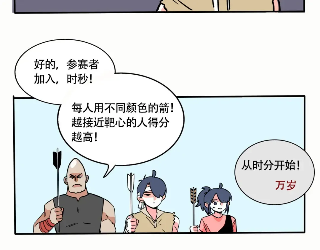 第200话：射箭比赛，开始！ 第10页