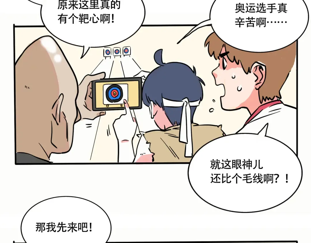 第200话：射箭比赛，开始！ 第13页