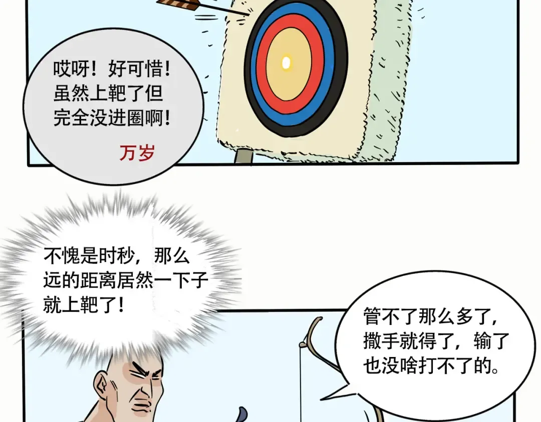 第200话：射箭比赛，开始！ 第15页