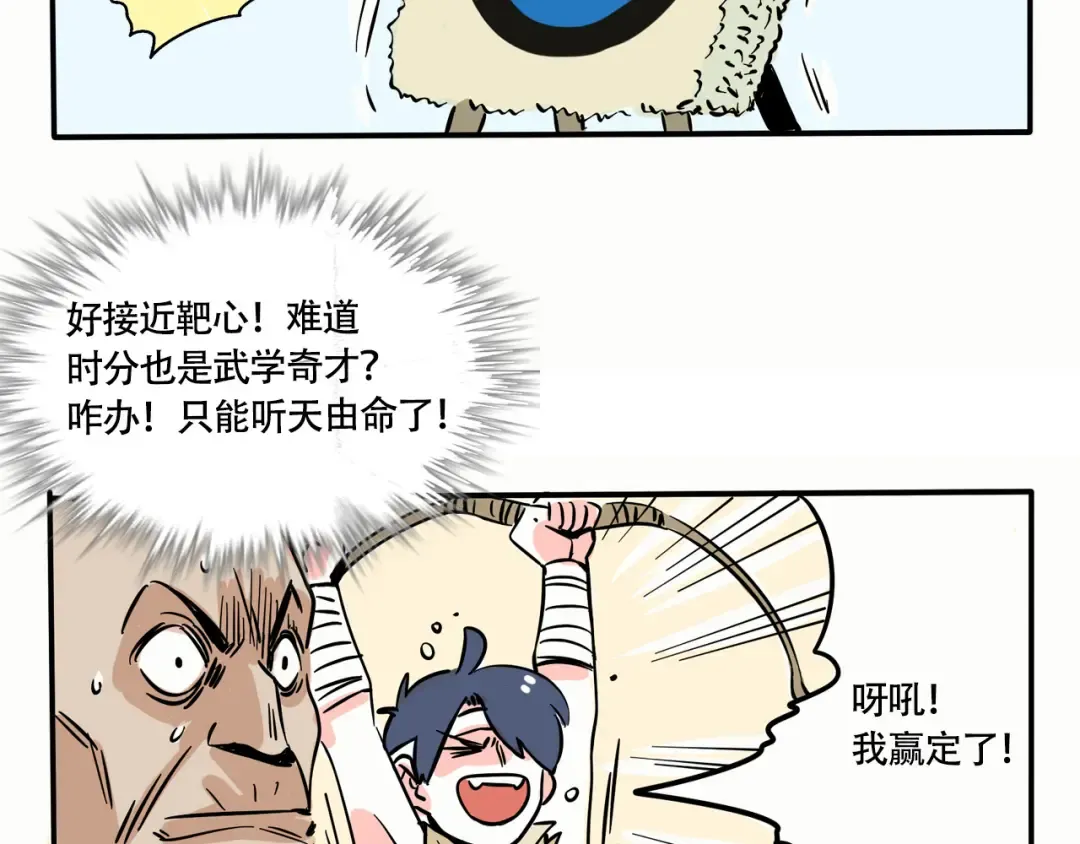 第200话：射箭比赛，开始！ 第17页